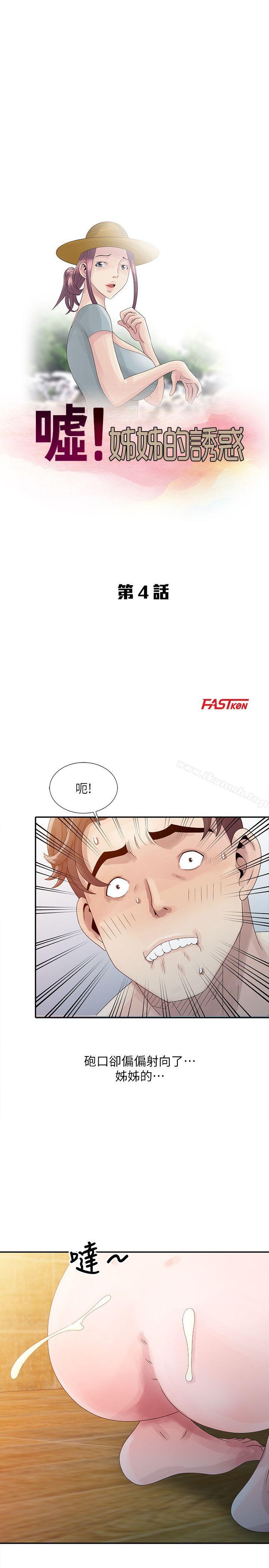 《噓！姊姊的誘惑》漫画 第4話111-111不該錯失良機