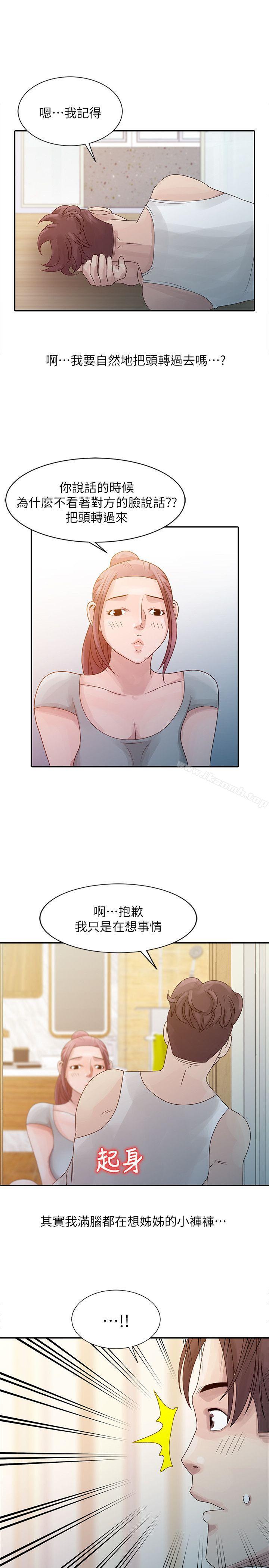 《噓！姊姊的誘惑》漫画 第5話111-111欲求不滿