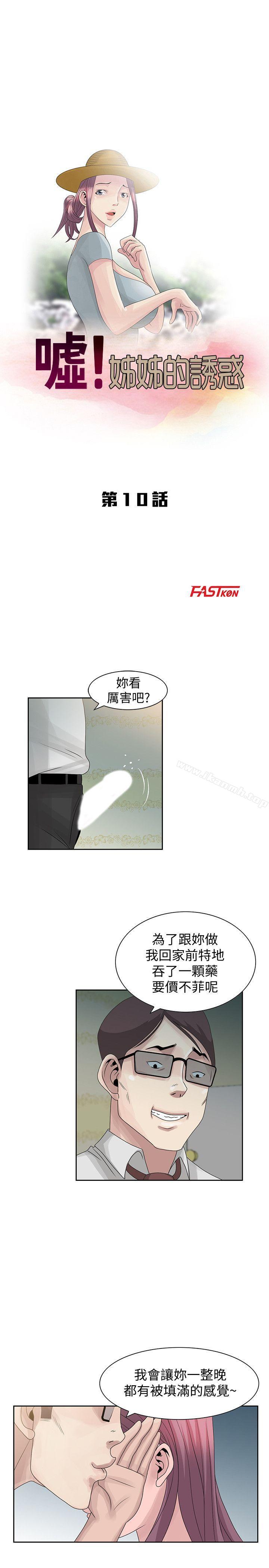 《噓！姊姊的誘惑》漫画 第10話111-111年輕小夥子的早晨