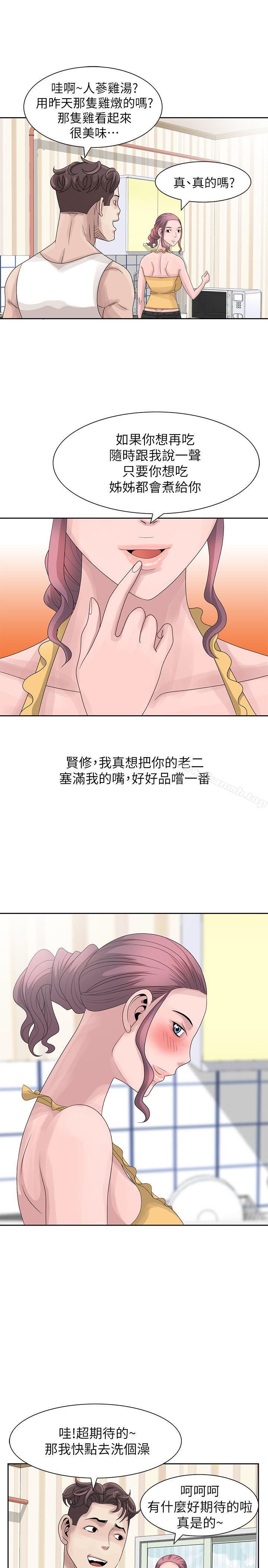 《噓！姊姊的誘惑》漫画 第10話111-111年輕小夥子的早晨