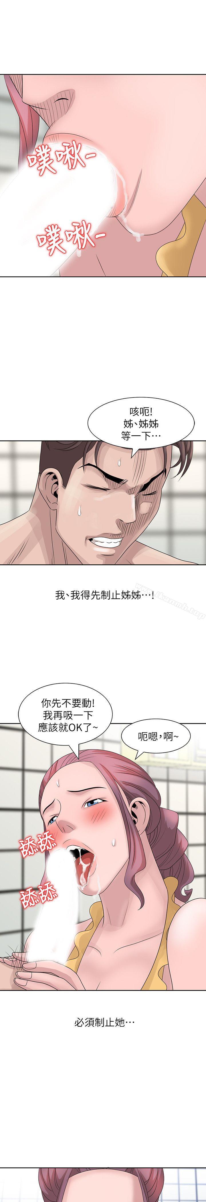 《噓！姊姊的誘惑》漫画 第11話111-111姊姊的誘惑