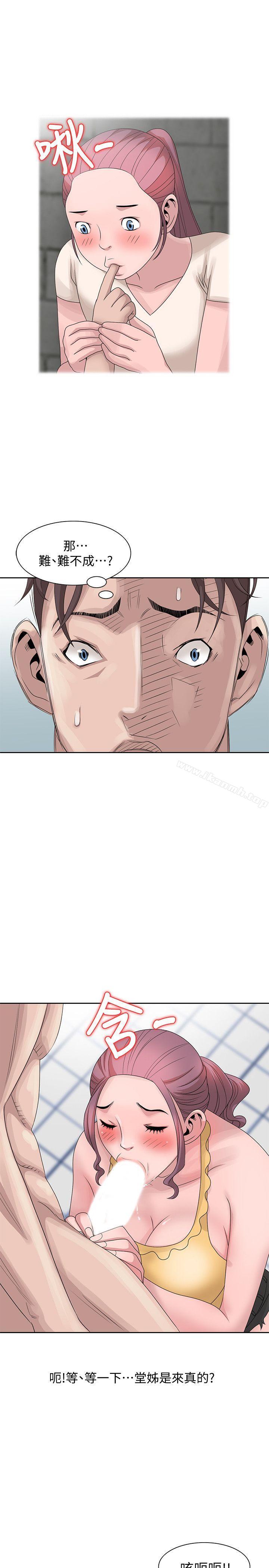 《噓！姊姊的誘惑》漫画 第11話111-111姊姊的誘惑