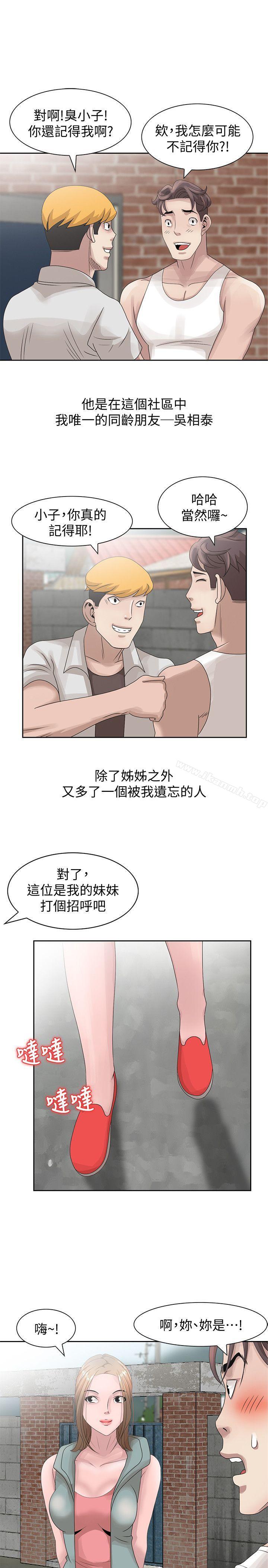 《噓！姊姊的誘惑》漫画 第11話111-111姊姊的誘惑