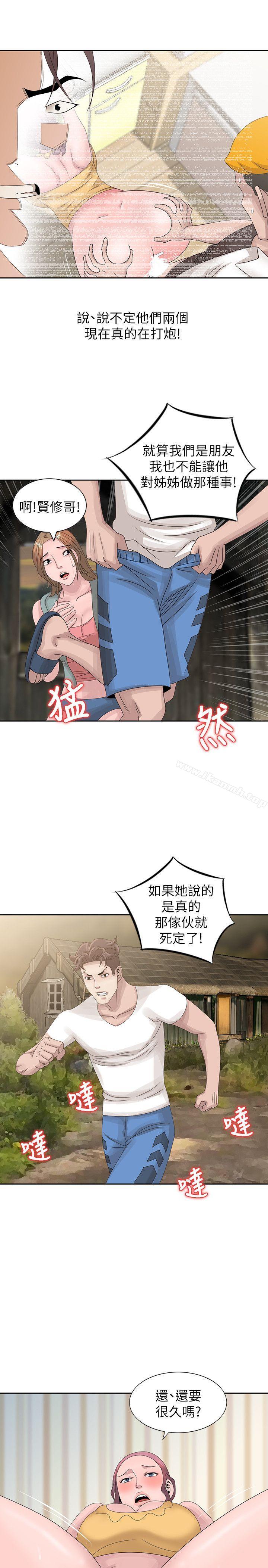《噓！姊姊的誘惑》漫画 第13話-你竟敢動我姊