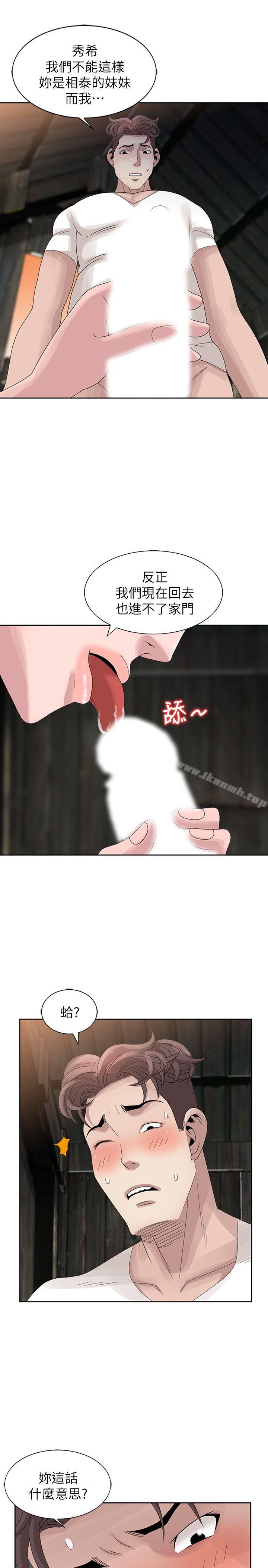 《噓！姊姊的誘惑》漫画 第13話-你竟敢動我姊