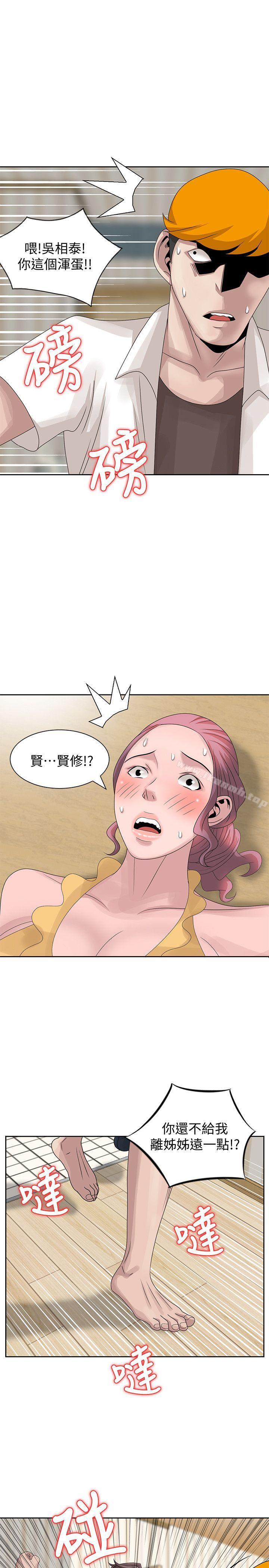 《噓！姊姊的誘惑》漫画 第13話-你竟敢動我姊