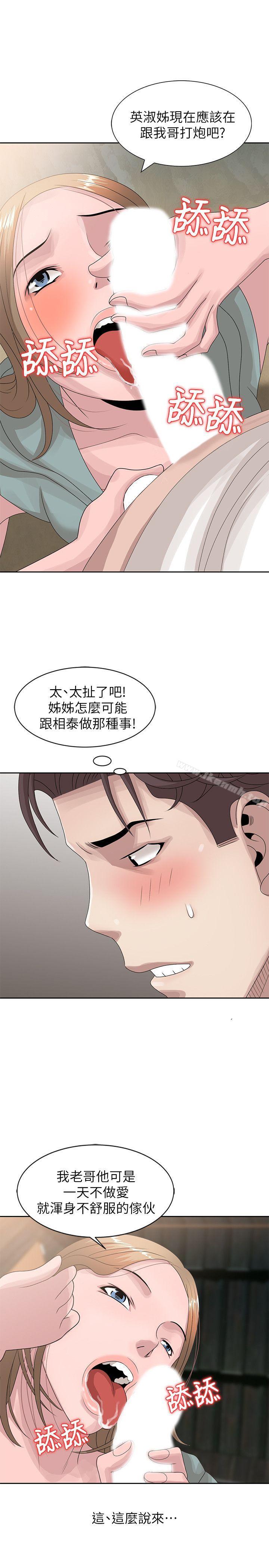 《噓！姊姊的誘惑》漫画 第13話-你竟敢動我姊