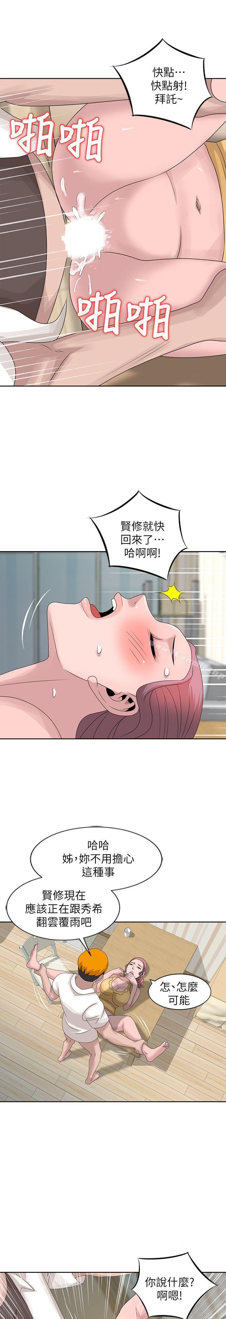《噓！姊姊的誘惑》漫画 第13話-你竟敢動我姊