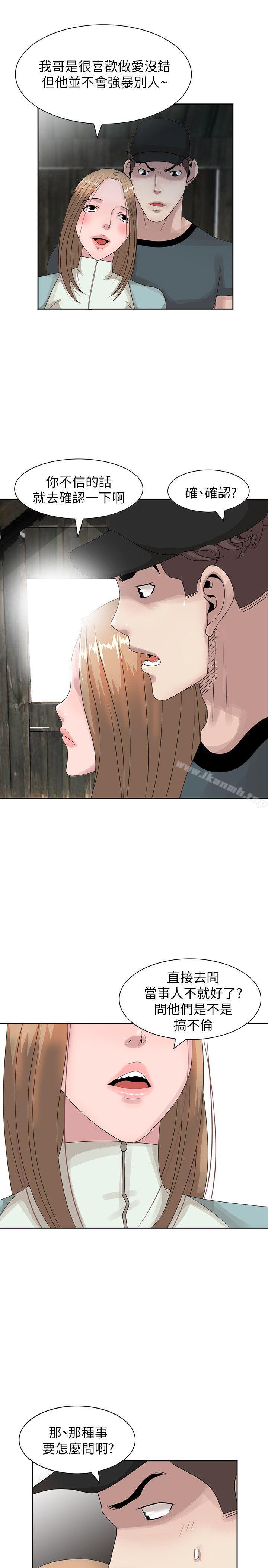 《噓！姊姊的誘惑》漫画 第14話-姊姊比朋友更重要