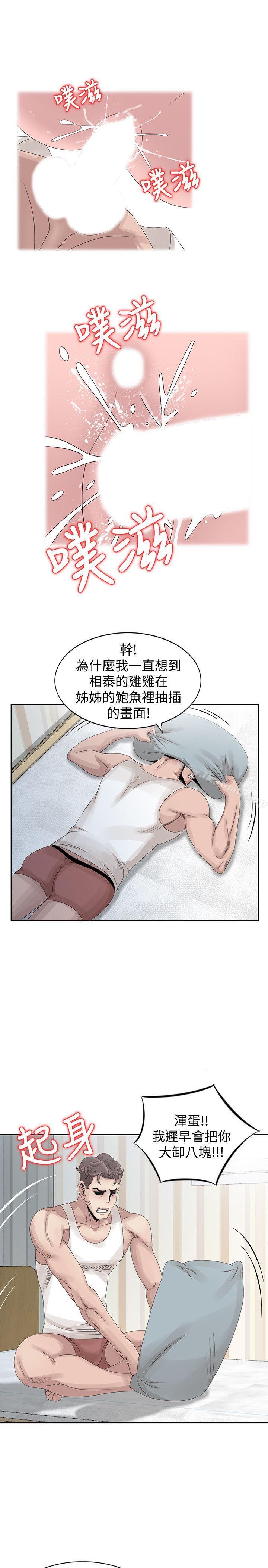 《噓！姊姊的誘惑》漫画 第14話-姊姊比朋友更重要