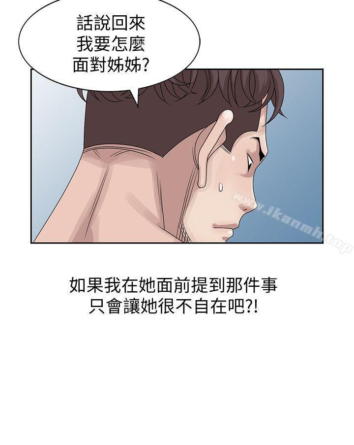 《噓！姊姊的誘惑》漫画 第14話-姊姊比朋友更重要