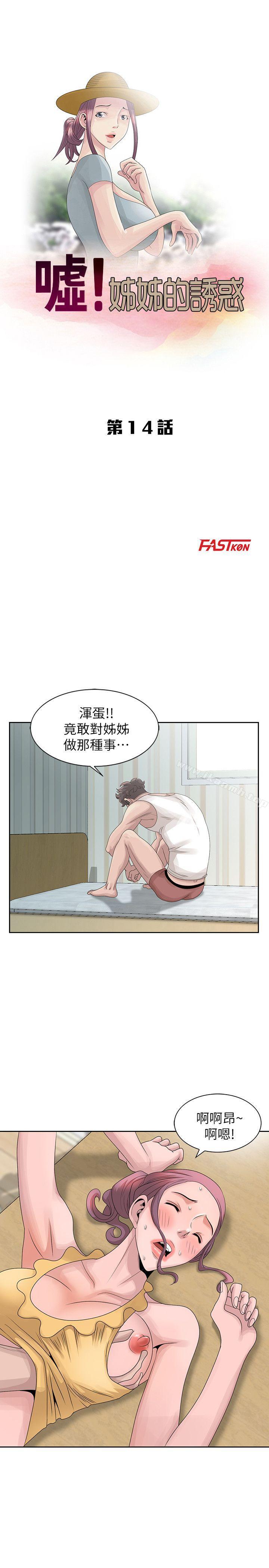 《噓！姊姊的誘惑》漫画 第14話-姊姊比朋友更重要