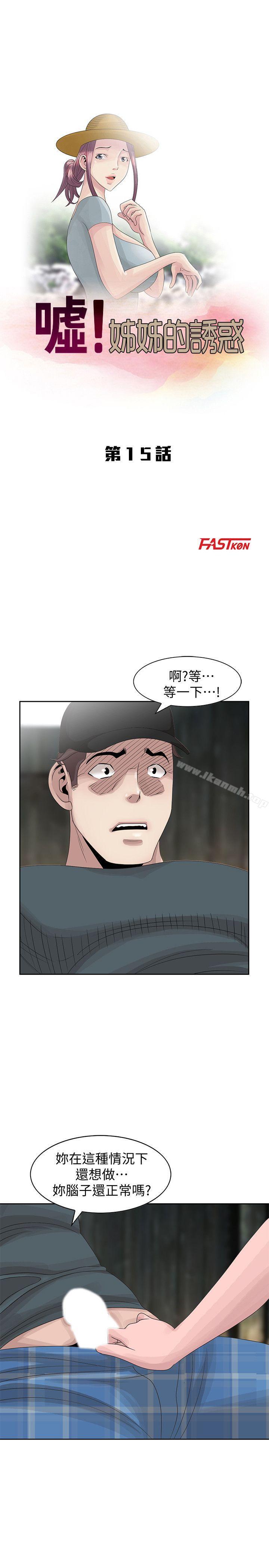 《噓！姊姊的誘惑》漫画 第15話-朋友鬼靈精怪的妹妹