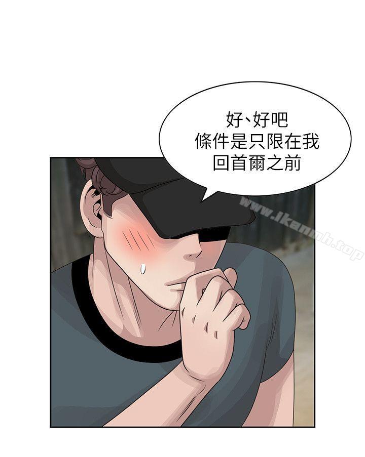 《噓！姊姊的誘惑》漫画 第15話-朋友鬼靈精怪的妹妹