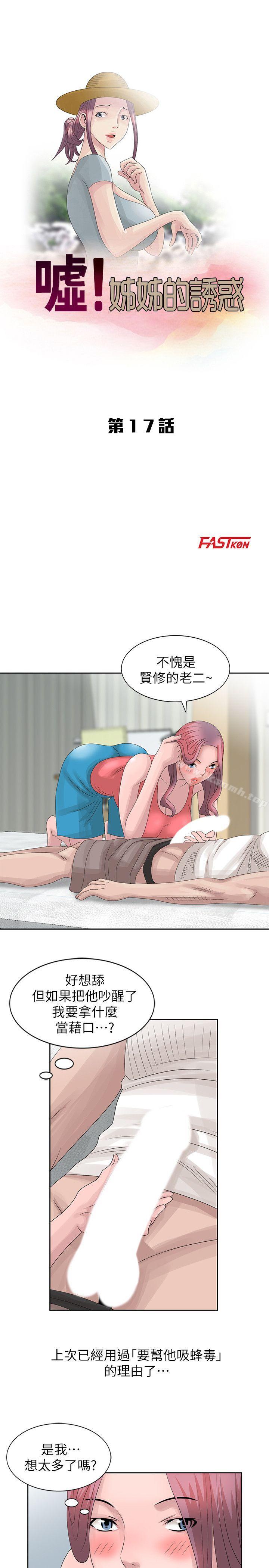 《噓！姊姊的誘惑》漫画 第17話-大快朵頤的姊姊