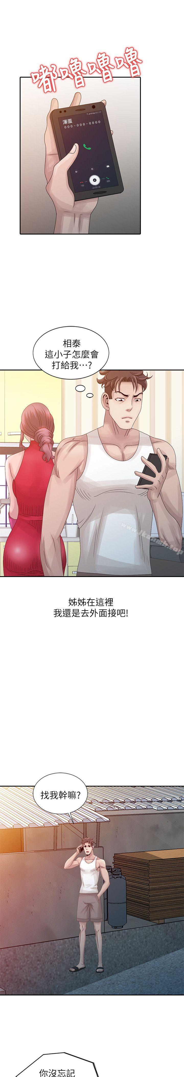 《噓！姊姊的誘惑》漫画 第18話-賢修的半夜跟蹤