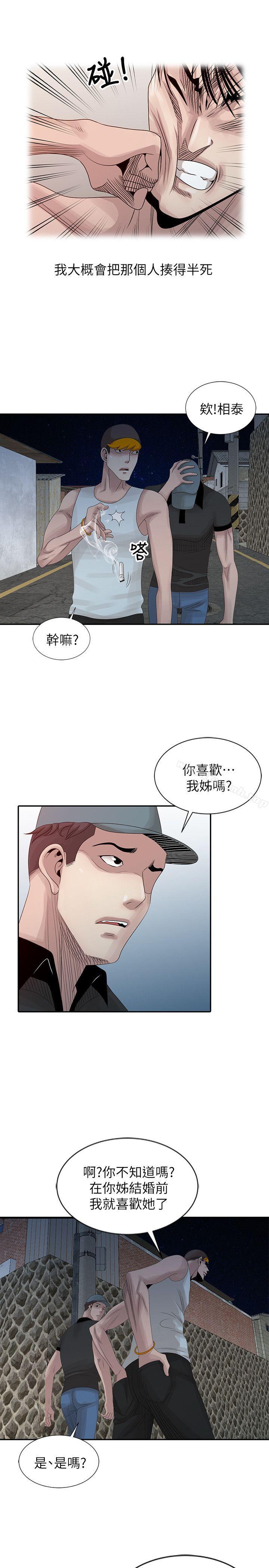 《噓！姊姊的誘惑》漫画 第19話-秘密同學會