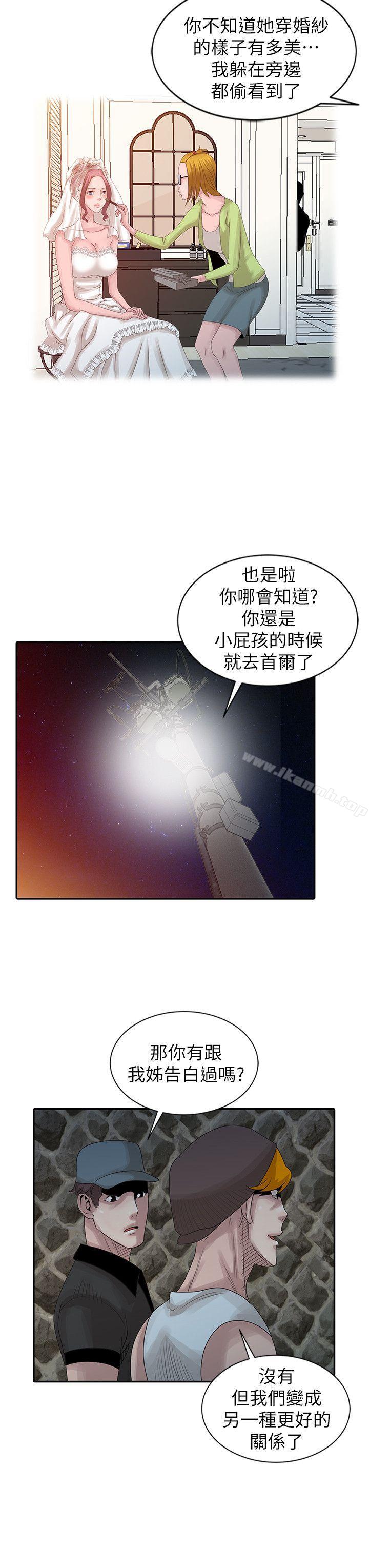 《噓！姊姊的誘惑》漫画 第19話-秘密同學會