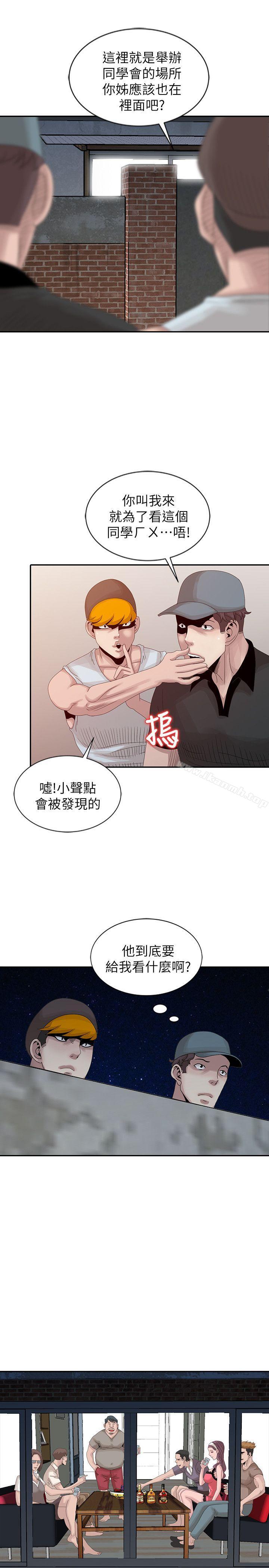 《噓！姊姊的誘惑》漫画 第19話-秘密同學會