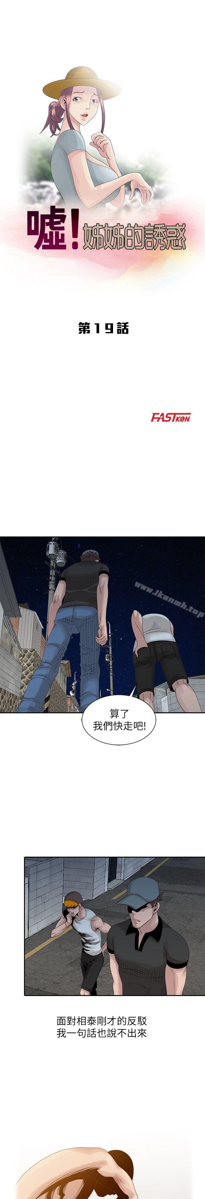 《噓！姊姊的誘惑》漫画 第19話-秘密同學會