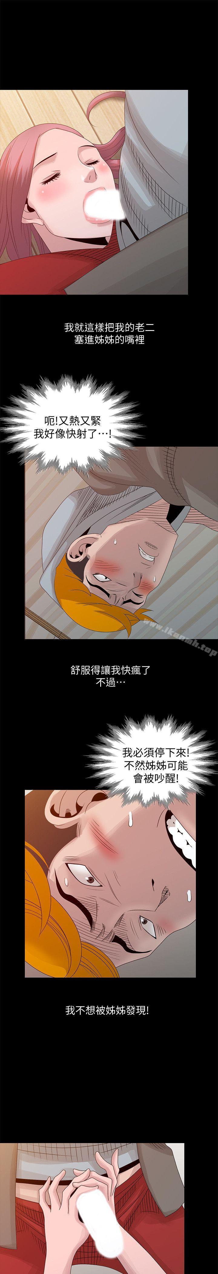《噓！姊姊的誘惑》漫画 第21話-不願相信的淫亂秘密