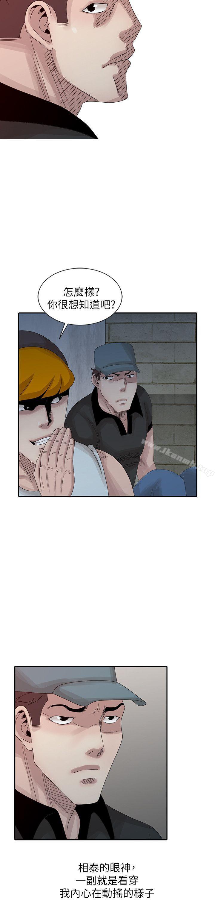 《噓！姊姊的誘惑》漫画 第21話-不願相信的淫亂秘密