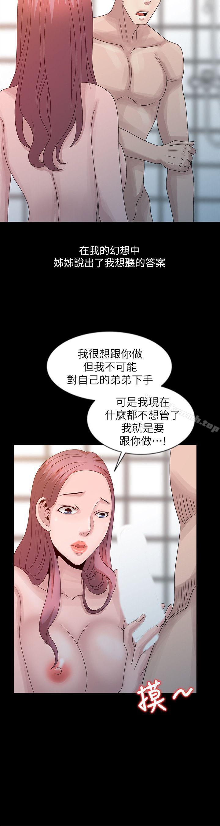 《噓！姊姊的誘惑》漫画 第22話-賢修幻想中的姊姊