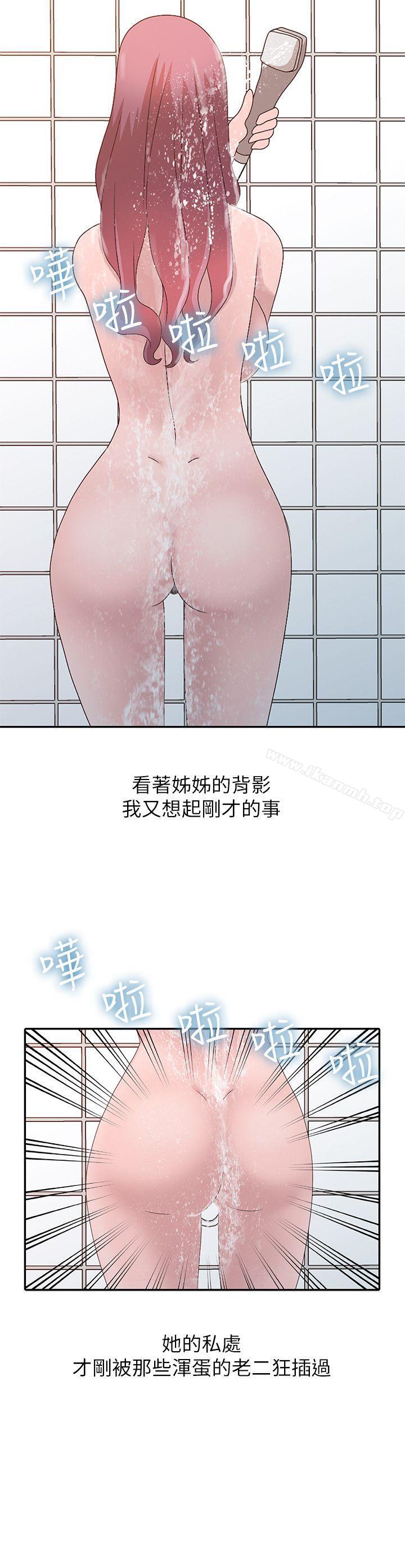 《噓！姊姊的誘惑》漫画 第23話-沒道理我不行