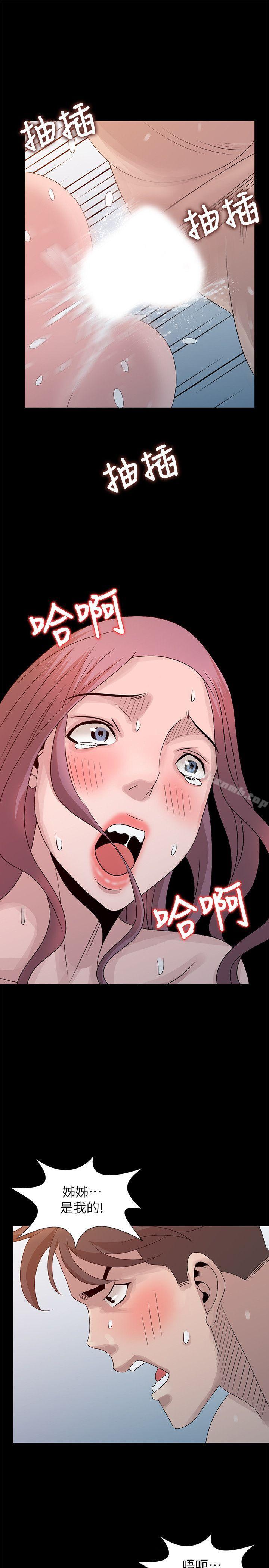 《噓！姊姊的誘惑》漫画 第23話-沒道理我不行