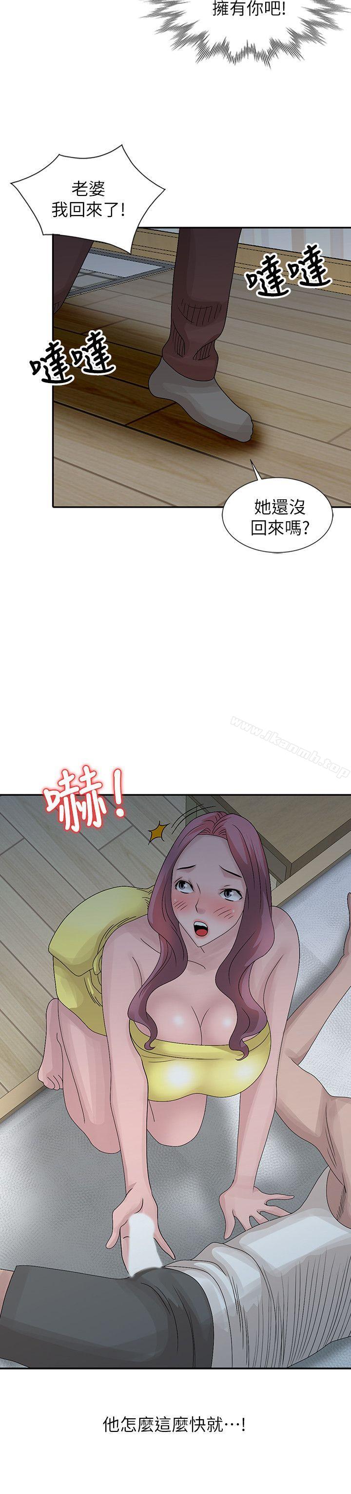 《噓！姊姊的誘惑》漫画 第24話-男女之情，無關堂姊弟