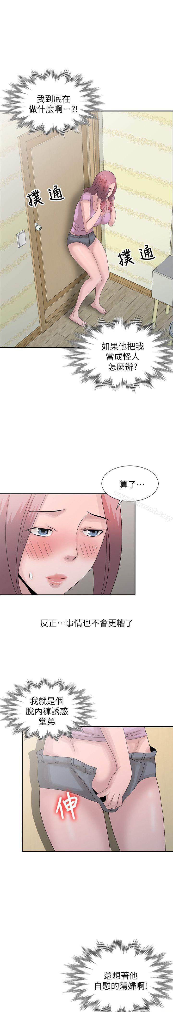 《噓！姊姊的誘惑》漫画 第24話-男女之情，無關堂姊弟