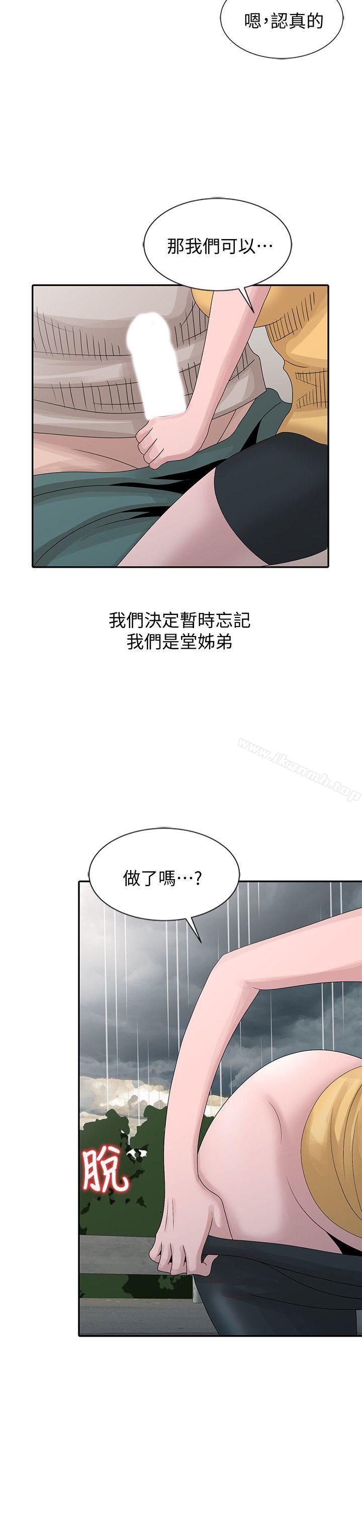 《噓！姊姊的誘惑》漫画 第25話-姊姊的要求