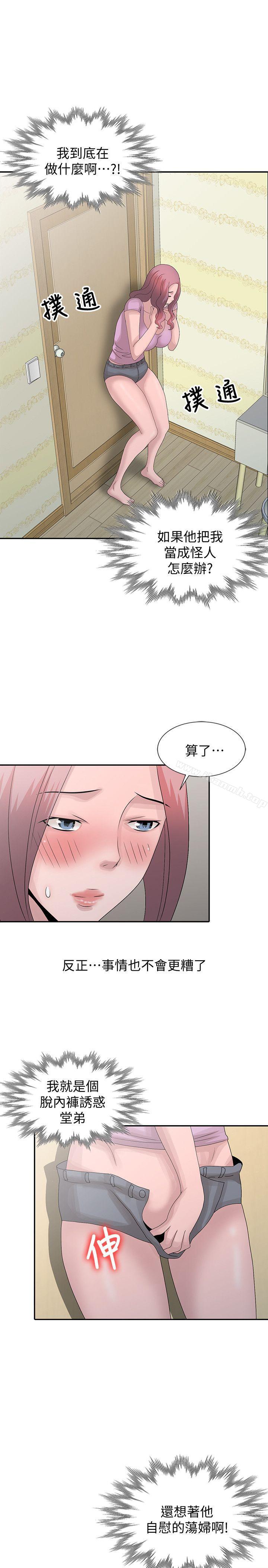 《噓！姊姊的誘惑》漫画 第25話-姊姊的要求