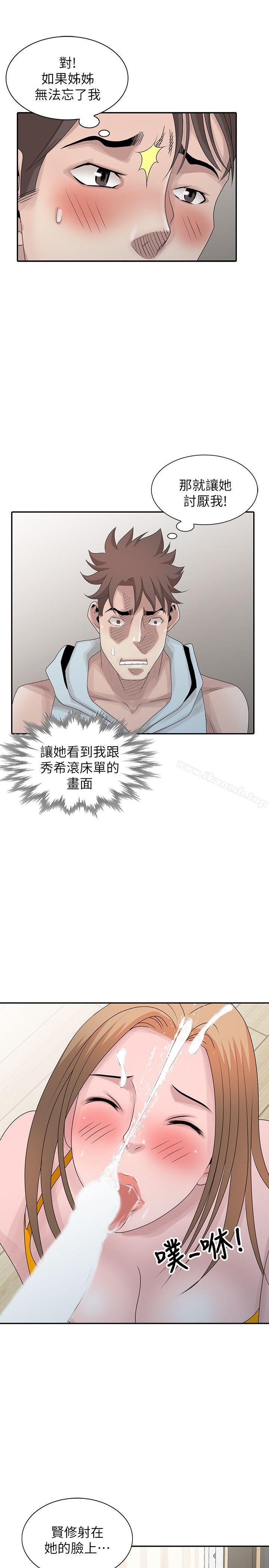 《噓！姊姊的誘惑》漫画 第26話-我也想舔