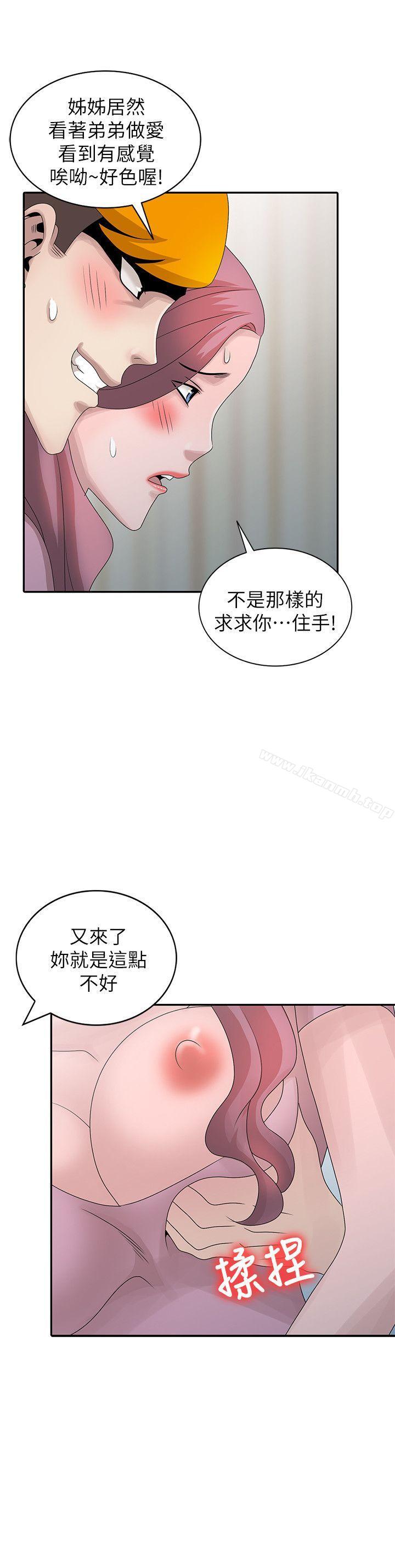 《噓！姊姊的誘惑》漫画 第27話-我來滿足妳