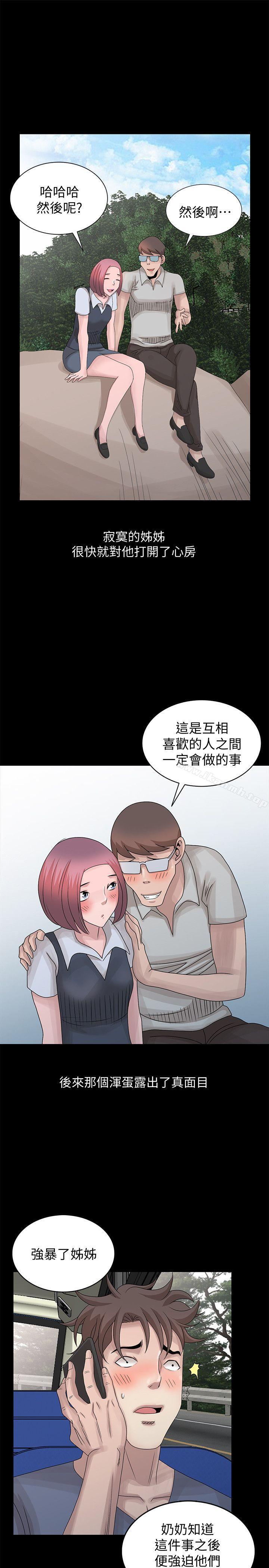 《噓！姊姊的誘惑》漫画 第28話-電話另一頭的嬌喘