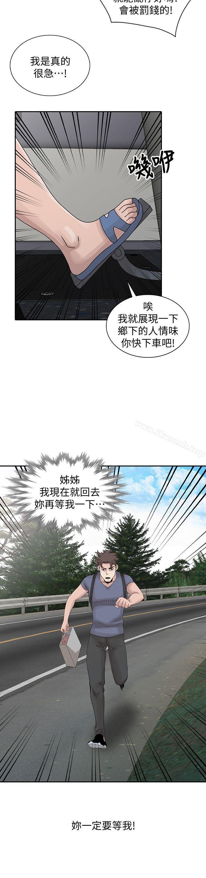 《噓！姊姊的誘惑》漫画 第28話-電話另一頭的嬌喘