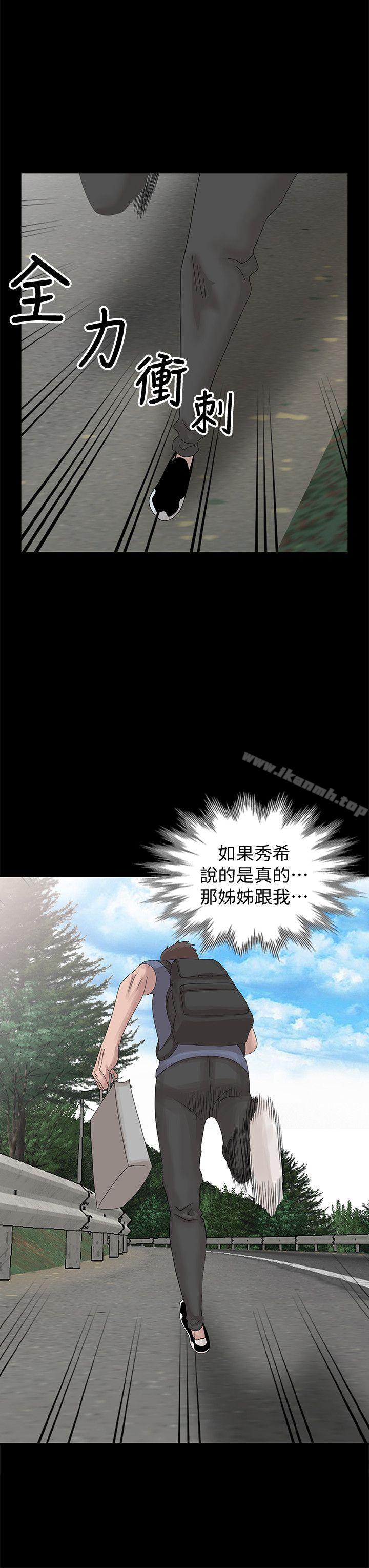 《噓！姊姊的誘惑》漫画 第28話-電話另一頭的嬌喘