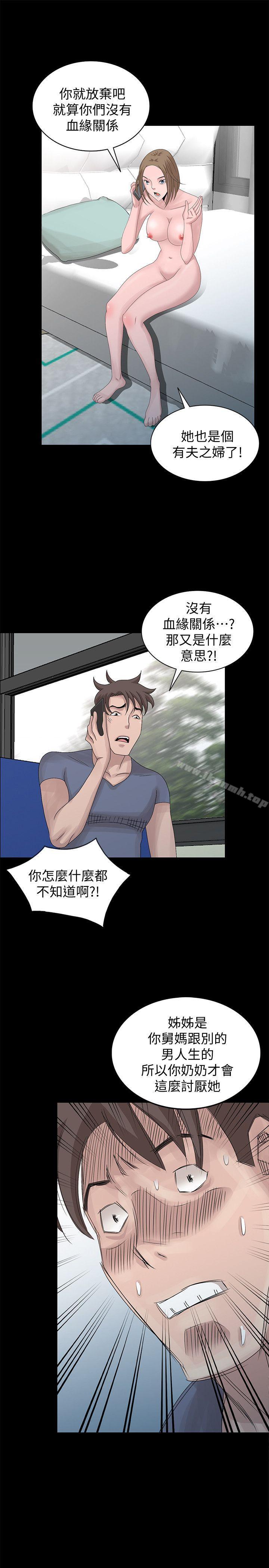 《噓！姊姊的誘惑》漫画 第28話-電話另一頭的嬌喘