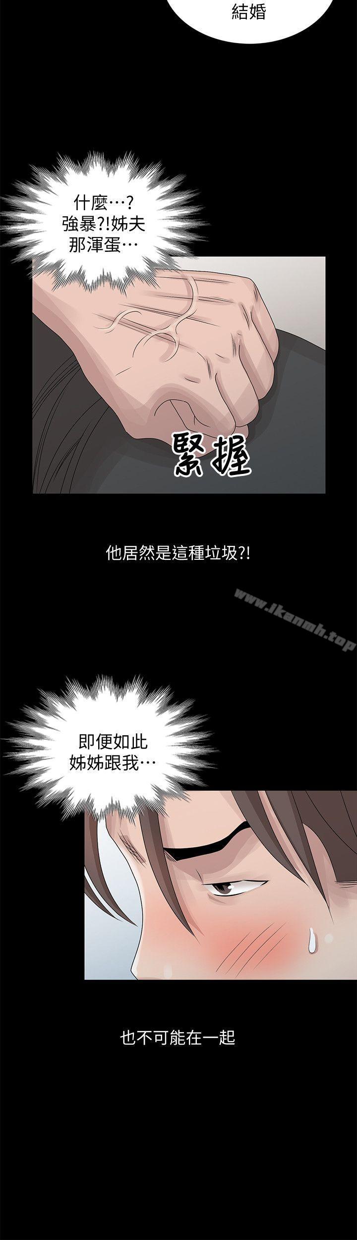《噓！姊姊的誘惑》漫画 第28話-電話另一頭的嬌喘