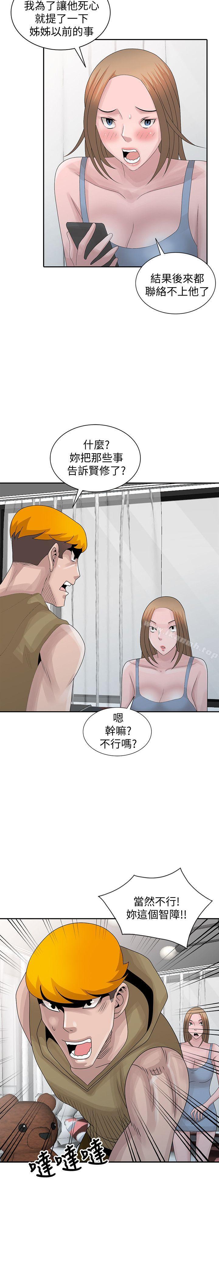 《噓！姊姊的誘惑》漫画 第29話-不必再管他人的閒言閒語