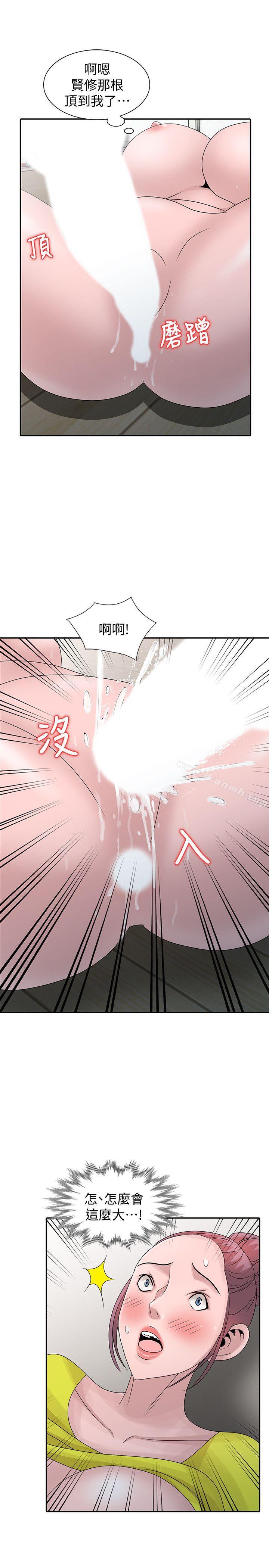 《噓！姊姊的誘惑》漫画 第29話-不必再管他人的閒言閒語