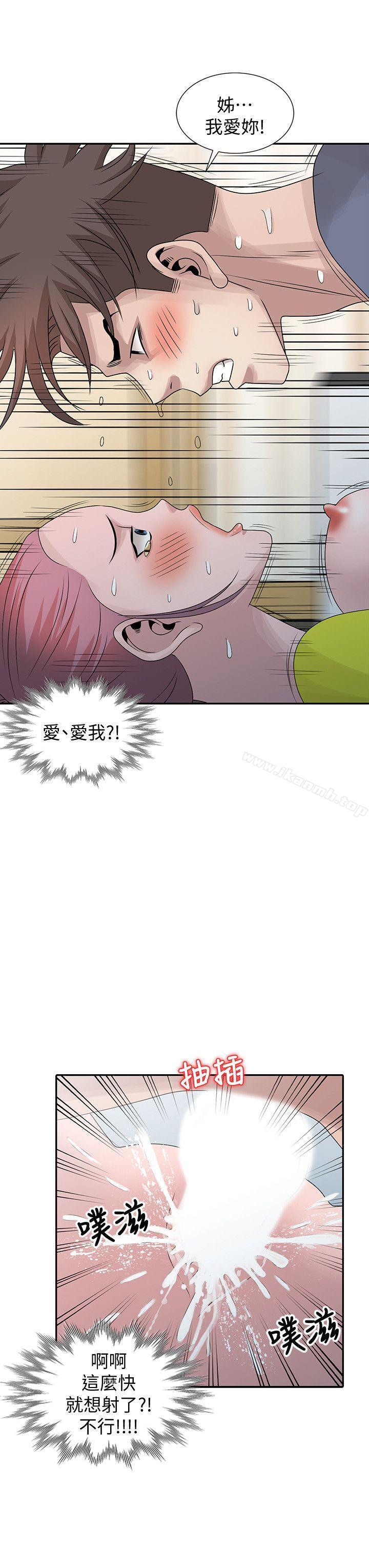 《噓！姊姊的誘惑》漫画 第29話-不必再管他人的閒言閒語