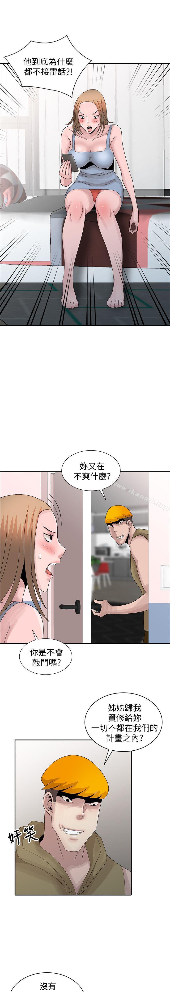 《噓！姊姊的誘惑》漫画 第29話-不必再管他人的閒言閒語