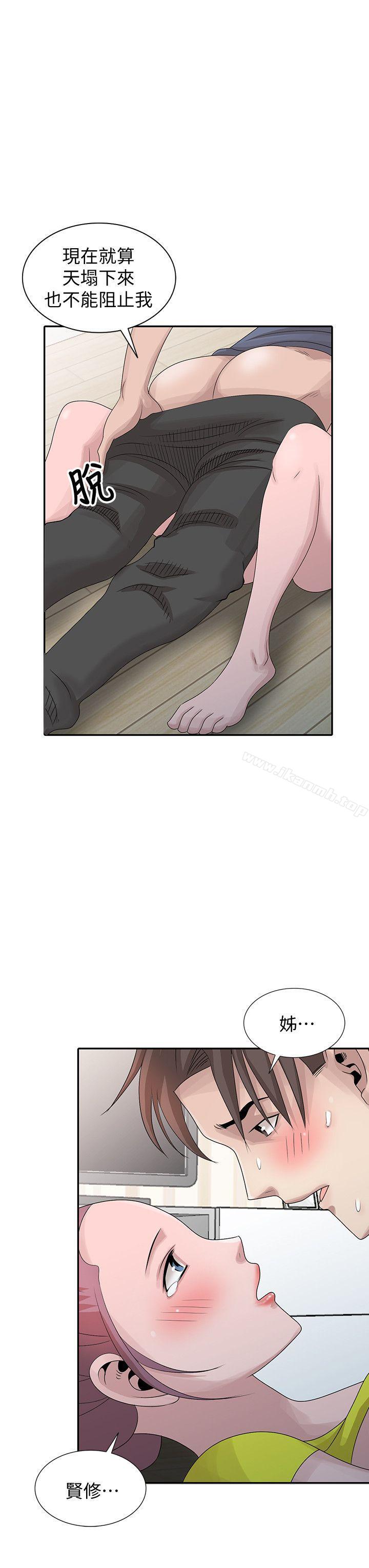 《噓！姊姊的誘惑》漫画 第29話-不必再管他人的閒言閒語