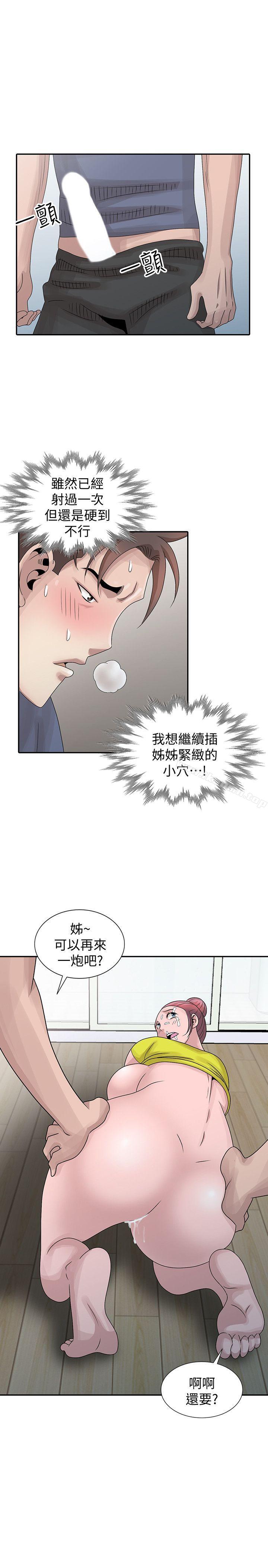 《噓！姊姊的誘惑》漫画 第29話-不必再管他人的閒言閒語