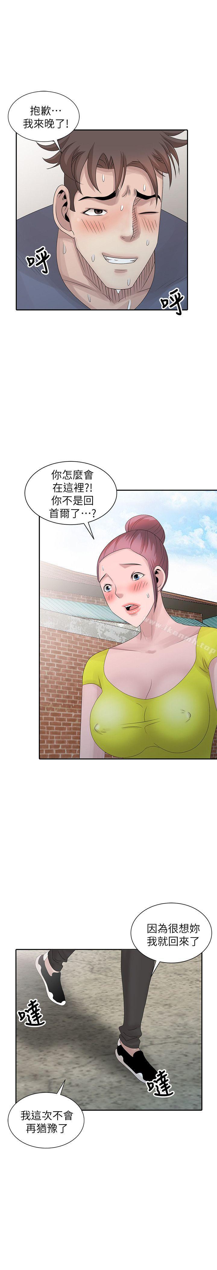 《噓！姊姊的誘惑》漫画 第29話-不必再管他人的閒言閒語