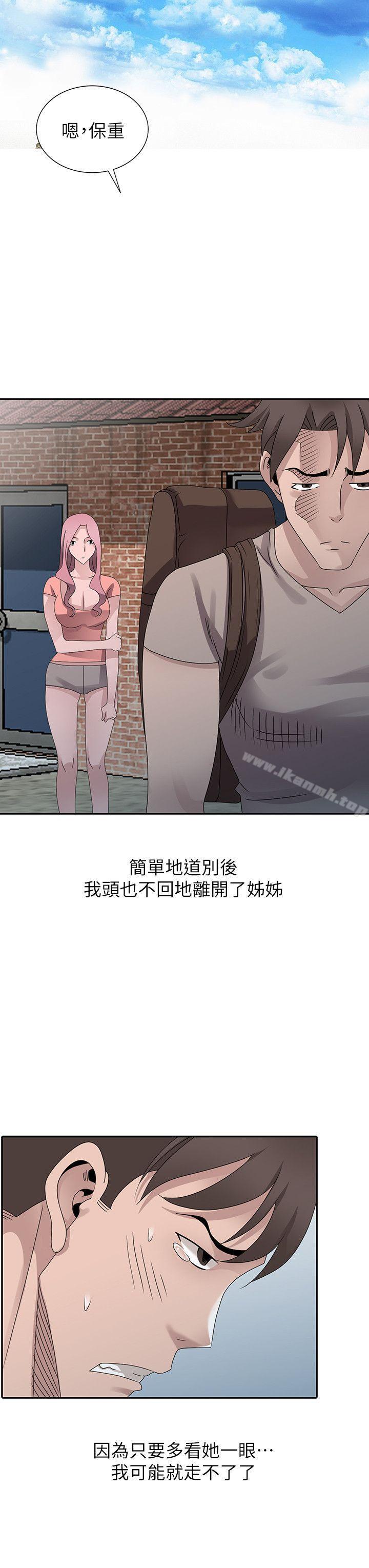 《噓！姊姊的誘惑》漫画 最終話-填滿我的男人