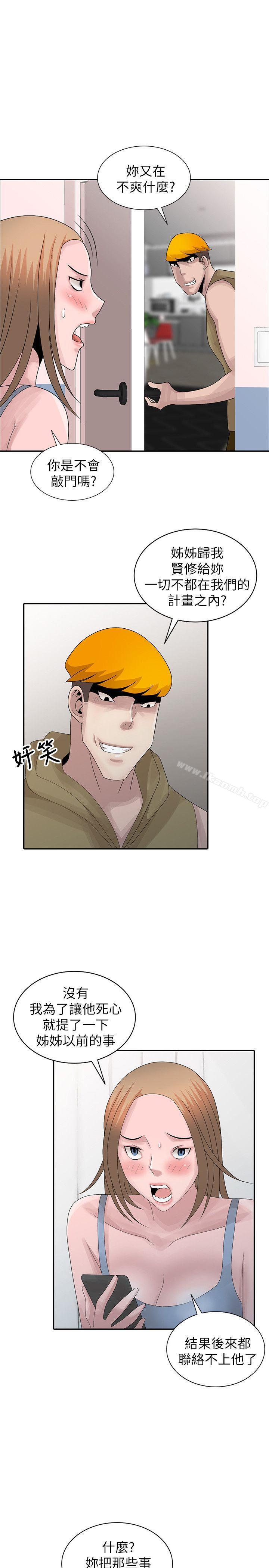 《噓！姊姊的誘惑》漫画 最終話-填滿我的男人