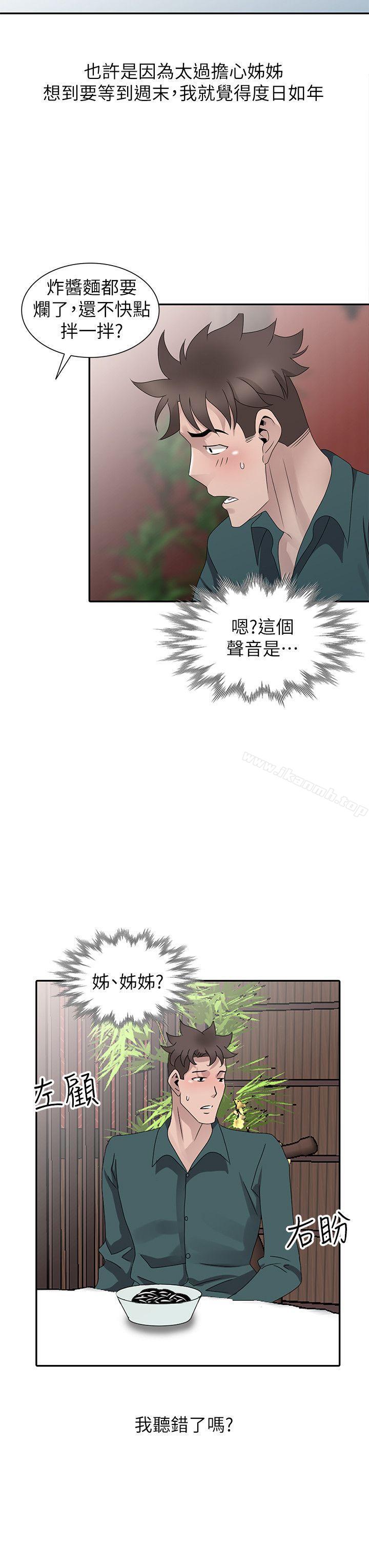 《噓！姊姊的誘惑》漫画 最終話-填滿我的男人